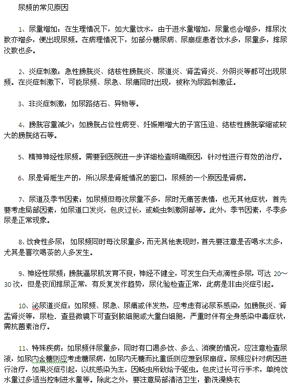 尿频的常见原因