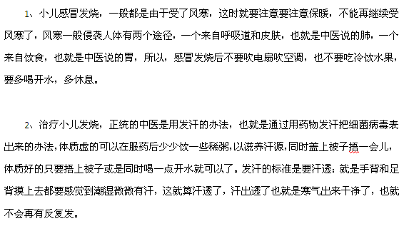小孩感冒发烧如何护理