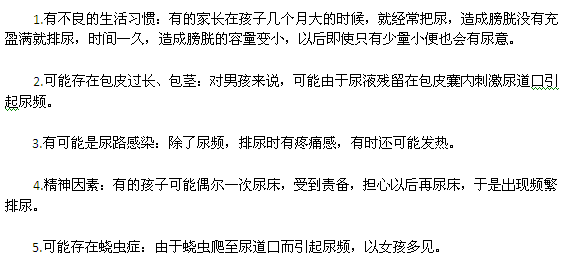 为什么孩子会尿频