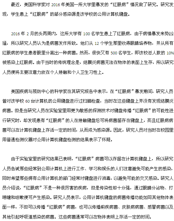 公用键盘：红眼病的传播途径之一