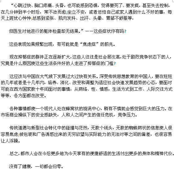 各位白领,小心焦虑症找上你