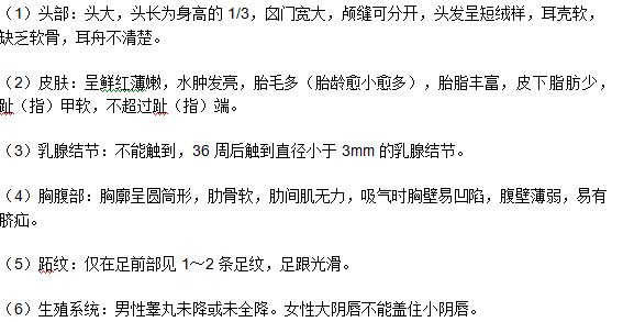 早产儿外表的六大特征（医学常识）