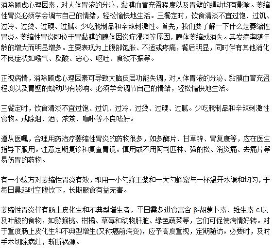 萎缩性胃炎如何保健护理以防发展成胃癌？