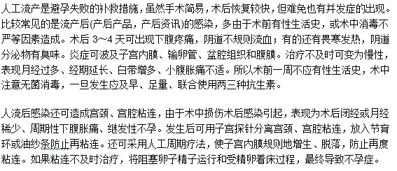 人工流产导致子宫感染后该如何治疗？