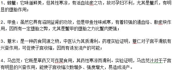 孕妇不能吃哪些食物以防流产