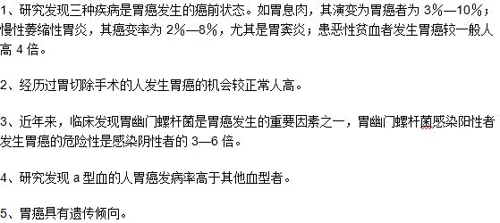 应该提前预防胃癌的五类人群