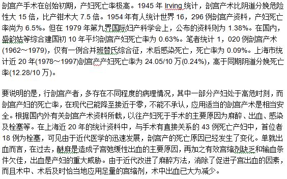 剖宫产手术死亡率高的原因是什么？