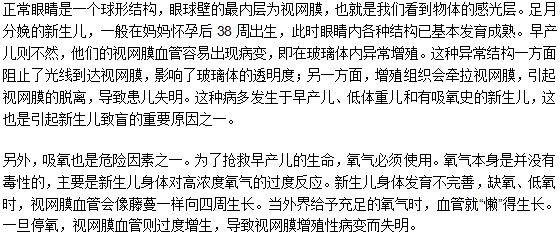 早产儿容易发生视网膜病变的原因是什么？