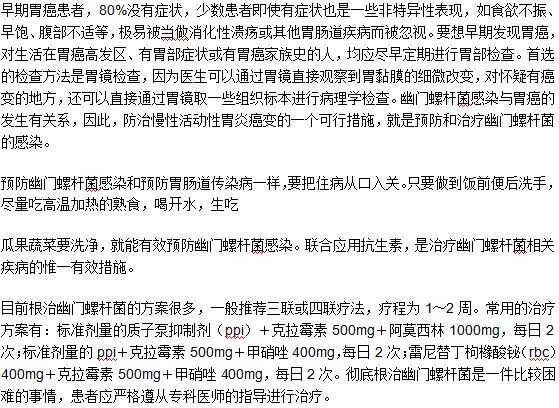 生活中如何防止胃炎变为胃癌