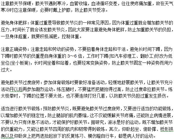 预防膝关节炎发生的方法有哪些？