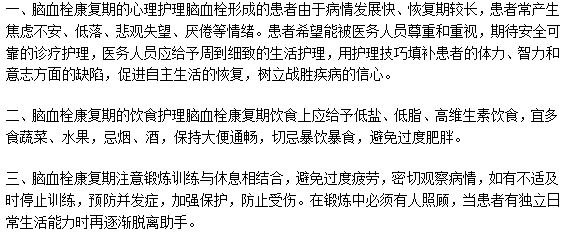 脑血栓在康复期的三种常见的护理方法