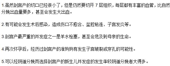 剖腹产手术的五大危险因素介绍