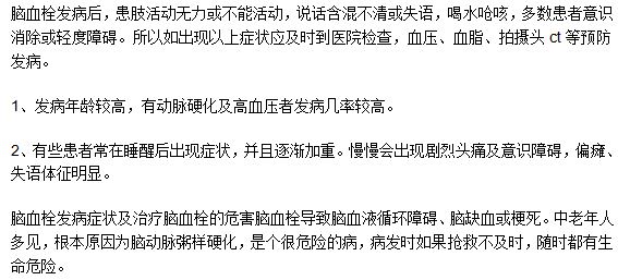 脑血栓的发病症状及临床表现介绍