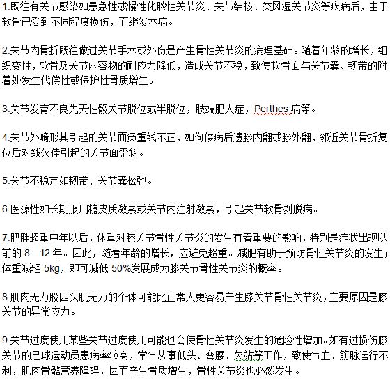 继发性骨性关节炎的九大发病原因介绍