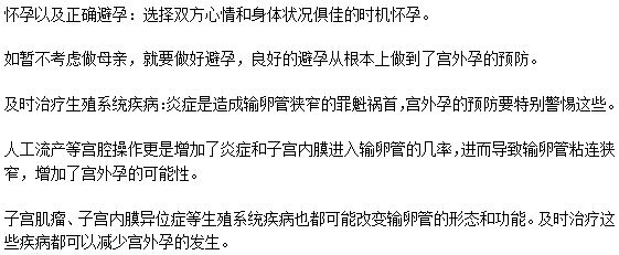 预防宫外孕需要注意的五个重点