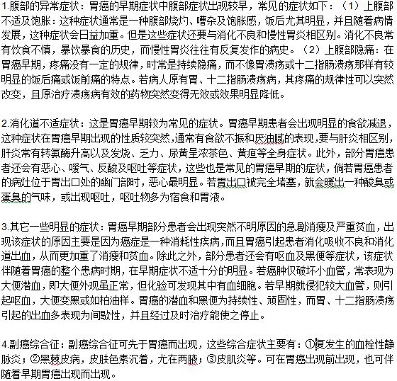 胃癌患者早期的四大临床表现特征介绍