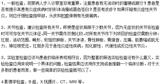 骨关节炎的检查诊断标准是什么？