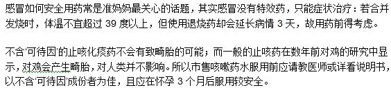 吃止咳药会导致流产吗？