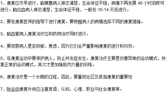脑血栓后遗症康复治疗的注意事项有什么？