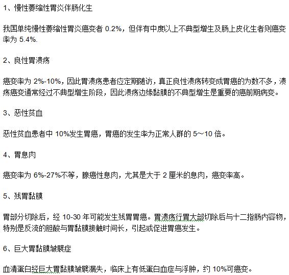 如何预防胃癌的癌前疾病病变
