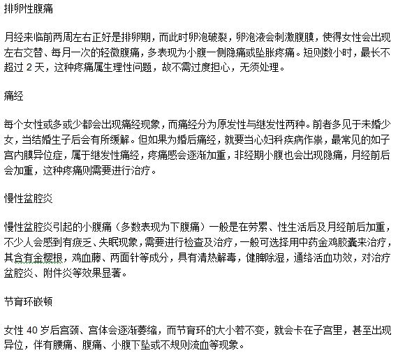 小腹痛的临床表现特征及其分类是什么？