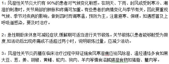 风湿性关节炎三种最有效的保健治疗方法