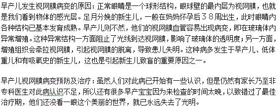 早产儿发生视网膜病变的原因是什么？如何预防及治疗