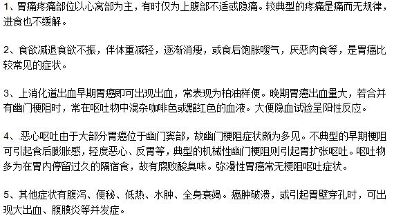 中晚期胃癌的五种常见的临床表现特征介绍
