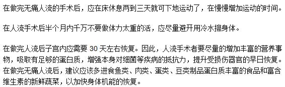 人工流产手术之后需要休息多长时间？