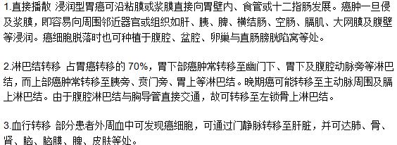 胃癌的转移途径是什么？