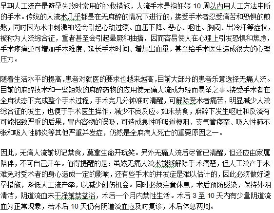 早期人工流产手术前饮食的注意事项