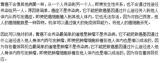 胃癌会传染给家人吗？