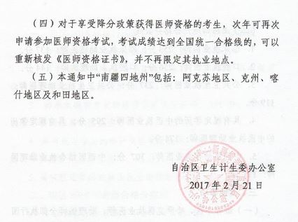 新疆地区2016年医师资格考试合格分数线