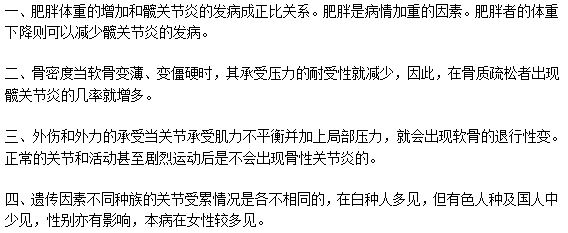 导致患上髋性关节炎的四大病因