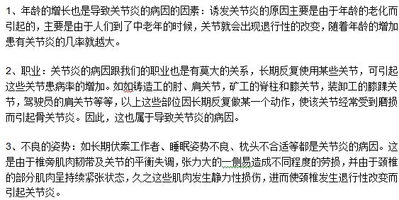 归结关节炎临床常见的病因有什么