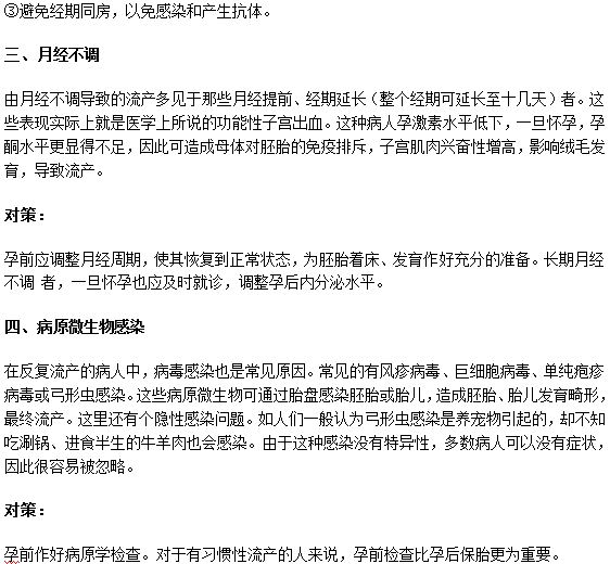 导致习惯性流产的四大原因及治疗方法