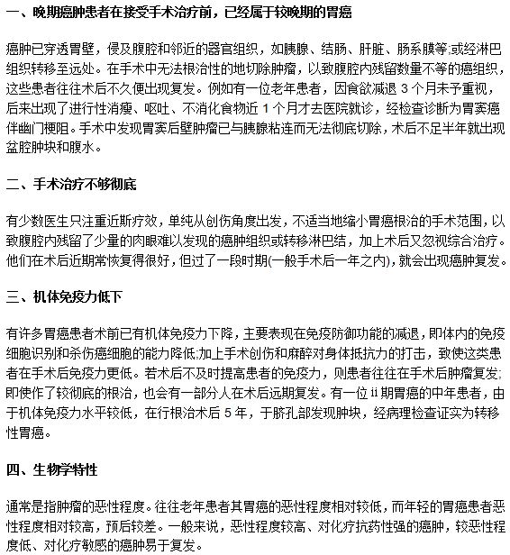 胃癌手术后容易复发的原因是什么