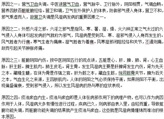 中医辩证介绍关节炎发生的病因