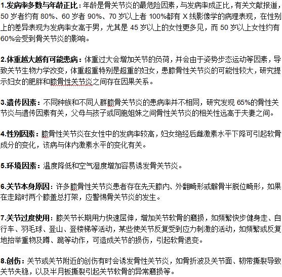 膝骨性关节炎的患病原因有哪些
