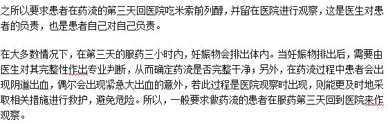 药物流产后第三天需要回医院检查的原因