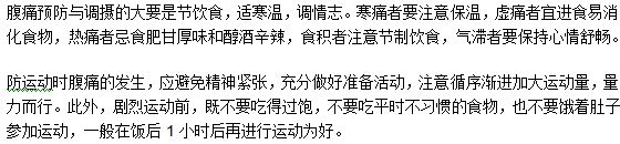 日常生活中如何预防腹痛的发生