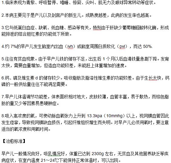早产儿常见的七种并发症及治愈的标准