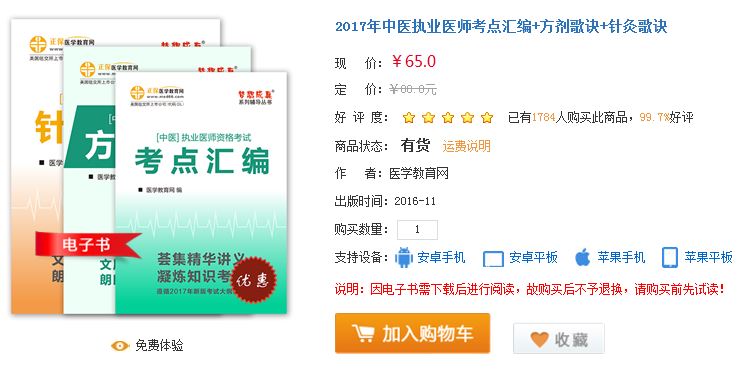 2017年中医执业医师考试全套辅导书