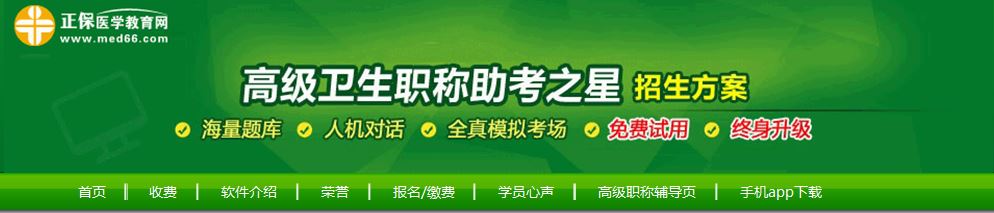 新疆卫生高级职称考试题库下载地址