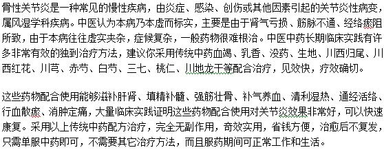 患了骨性关节炎治愈后会再复发吗？