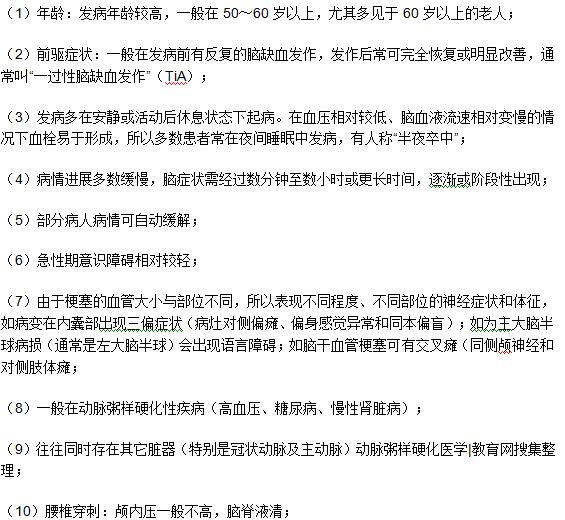 脑血栓患者的诊断要点有哪些？