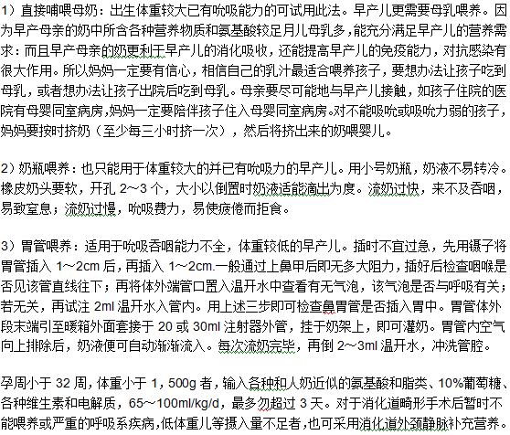 早产儿的喂奶方法及注意事项是什么