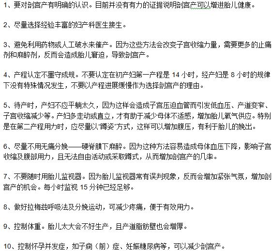 十种方法可以有效的避免女性朋友必须做剖腹产手术
