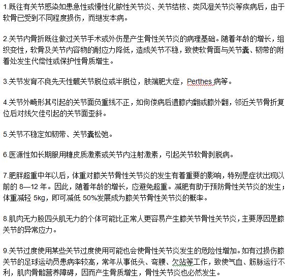 导致继发性骨性关节炎的病因是什么