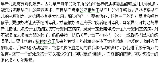 父母如何精心喂养早产儿？应该注意什么